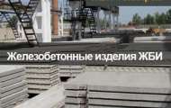 Продам плиты дорожные, перекрытия, лотки, кольца и другие ЖБИ в Харькове