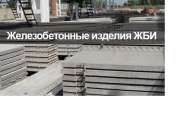 ЖБИ изделия, Харьков - дорожные плиты, бордюры, вентиляционные блоки, кольца, крышки, и др.