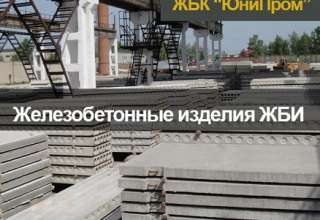 Плиты дорожные Харьков, а также перекрытия, лотки, кольца и другие ЖБИ