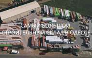 Строительные Материалы в Одессе: кирпич, газобетон, клинкер, керамические блоки