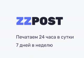 Типография   ZZPOST
