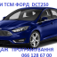 Ремонт АКПП Форд Ford Focus # Mondeo DCT450 DCT250 DCT451 0