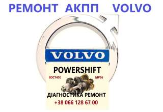 Ремонт АКПП Вольво Volvo MPS6 # V40 V50 V60 V70 V90
