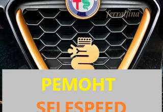 Ремонт роботизованих КПП Альфа Alfa Romeo 147#156 Selespeed