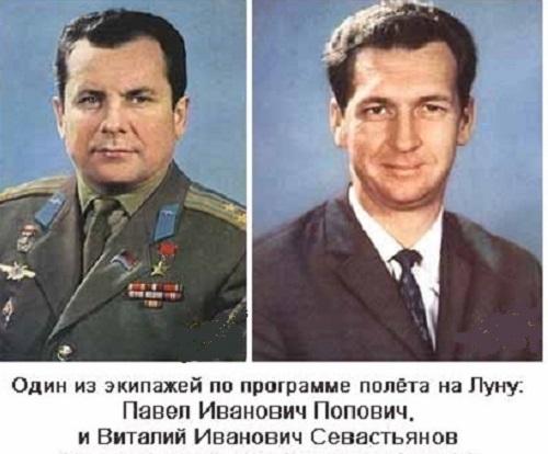Попович и Севастьянов