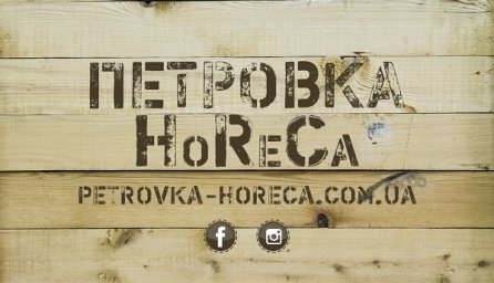 Петровка-Хорека