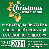 Christmas Trade Show 2021 – Міжнародна виставка новорічної продукції та сезонного декору