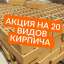 Кладочные материалы по акции в Одессе: кирпич и газобетон 3