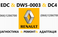 Ремонт роботизованих КПП Renault Magane Scenic EDC # DC4